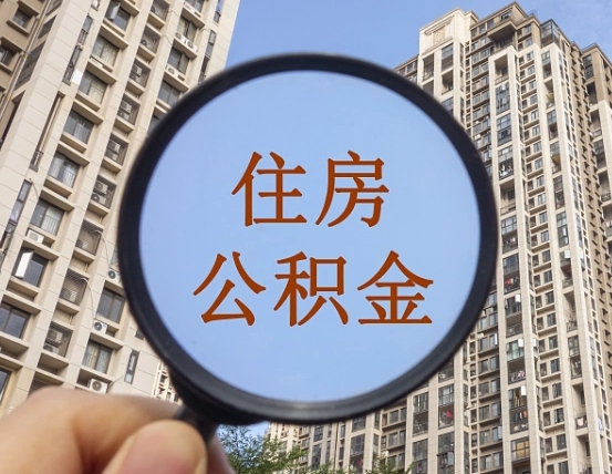 燕郊辞职了公积金怎么取（辞职了之后公积金怎么取）