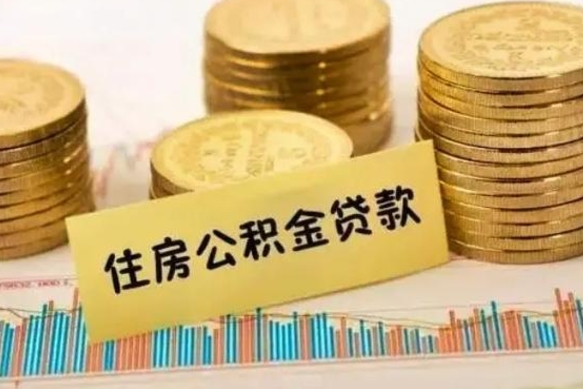 燕郊住房在职公积金封存怎么取（还在职但公积金封存）